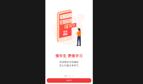 学大网校最新版