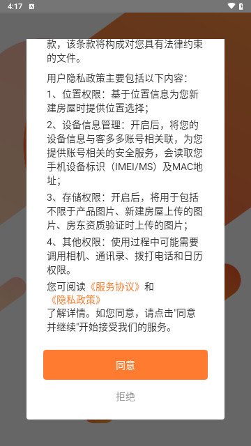 客多多短租助手官方版