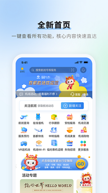 首都机场安卓版