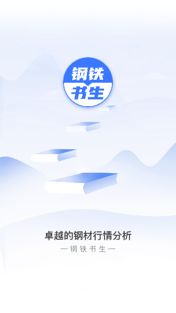 钢铁书生最新版