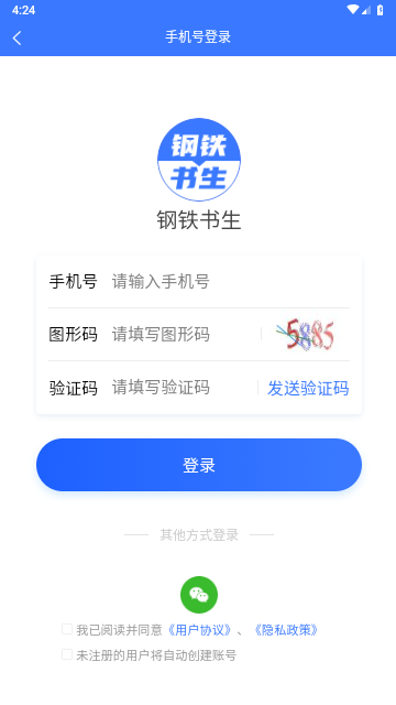 钢铁书生最新版