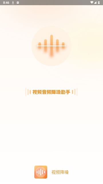 视频降噪手机版