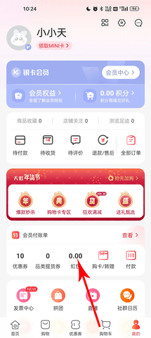 天虹商场最新版
