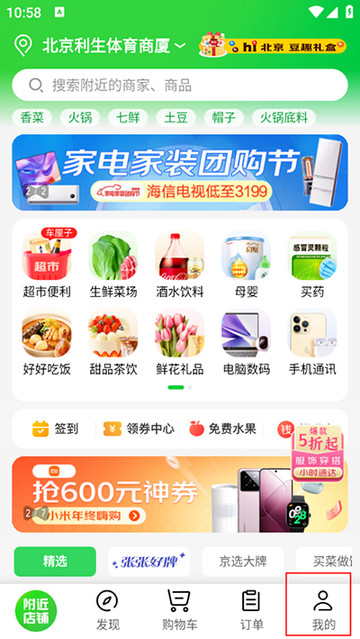 京东到家配送app