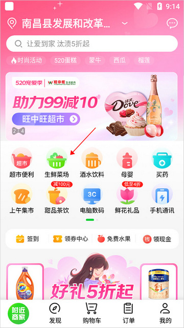 京东到家配送app