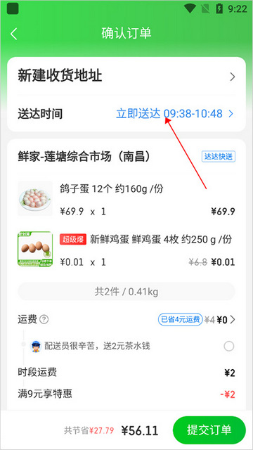 京东到家配送app