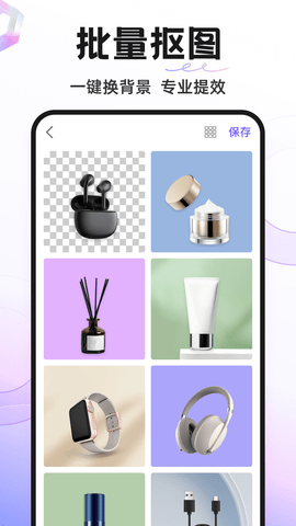 Knockout智能抠图P图手机版