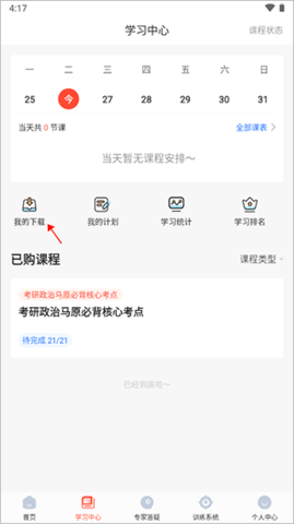 海文考研免费版