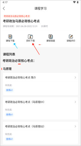 海文考研免费版
