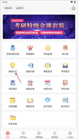 海文考研免费版