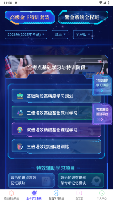 海文考研免费版
