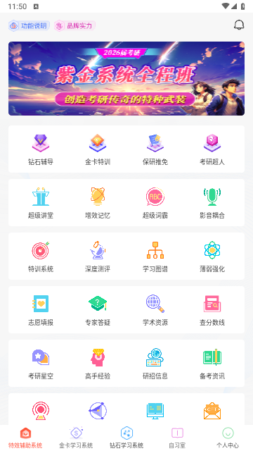 海文考研免费版