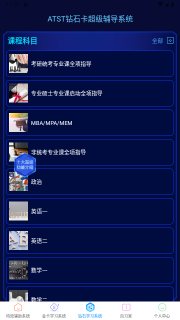 海文考研免费版