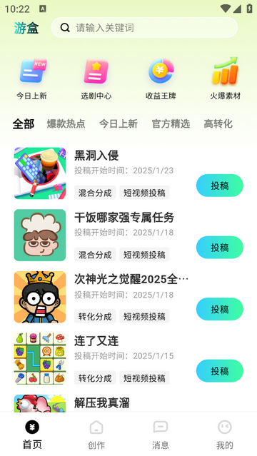 游盒免费版