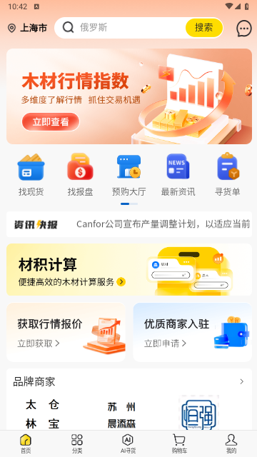 淘木网2025最新版