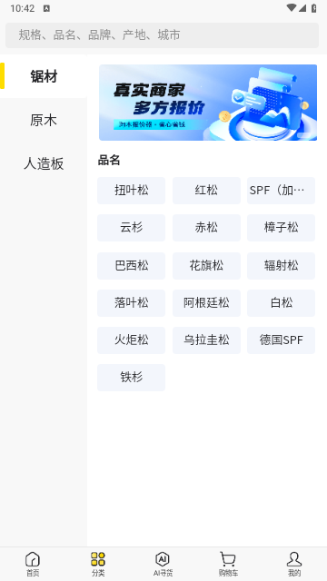 淘木网2025最新版