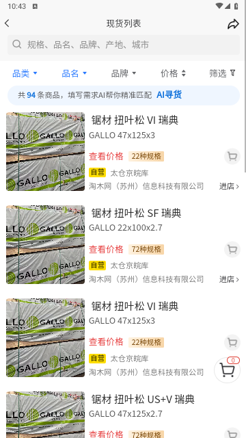 淘木网2025最新版
