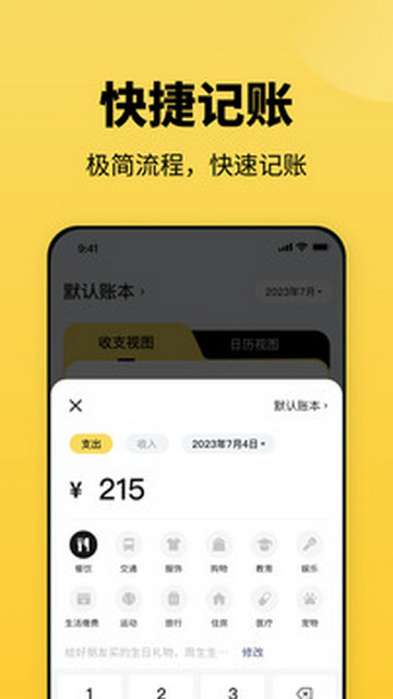 小虎记账手机版