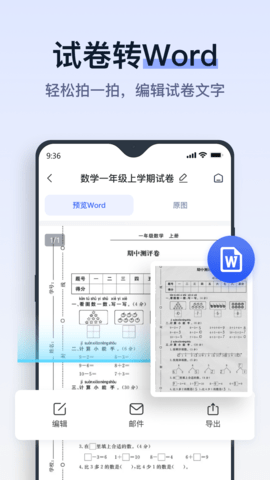 拍试卷免费版