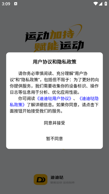 迪迪哒app
