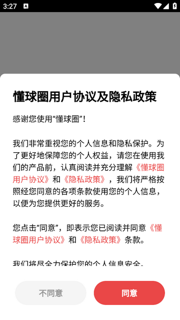 懂球圈2025最新版