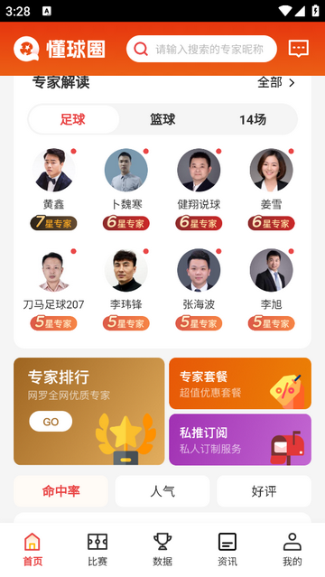 懂球圈2025最新版