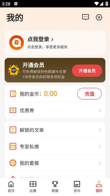懂球圈2025最新版