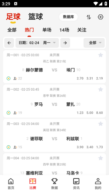 懂球圈2025最新版