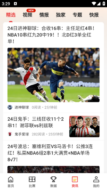 懂球圈2025最新版