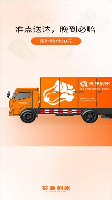 菜婶到家app