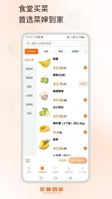 菜婶到家app