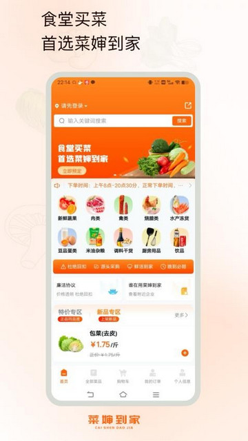 菜婶到家app