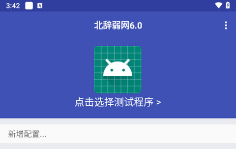 北辞弱网2025官方版