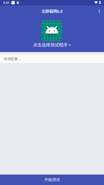 北辞弱网2025官方版