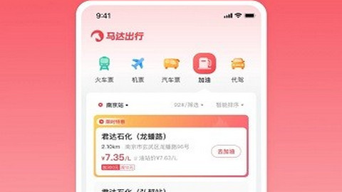 马达出行司机端app