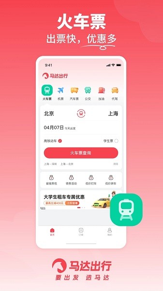 马达出行司机端app