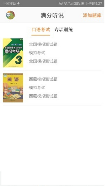 满分听说最新版