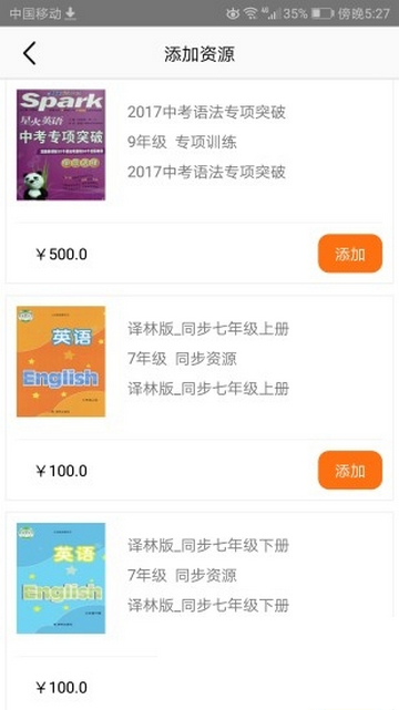 满分听说最新版