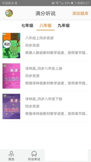 满分听说最新版