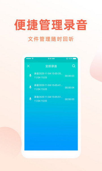 手机录音笔安卓版