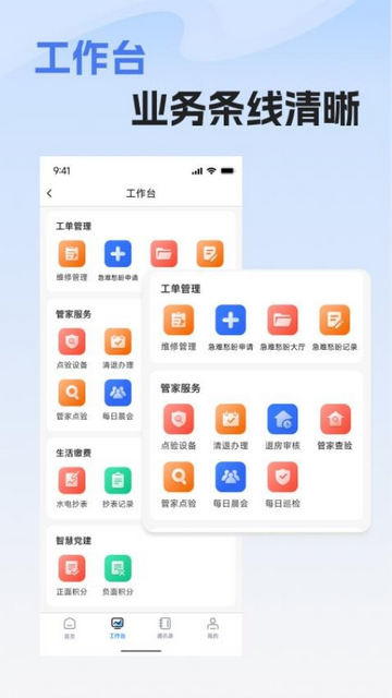 郑好租管家助手移动端