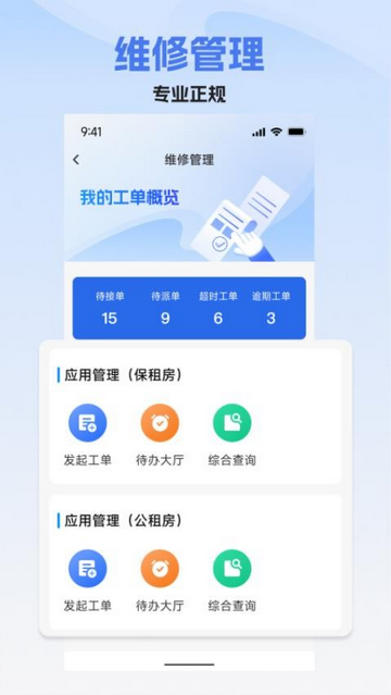 郑好租管家助手移动端