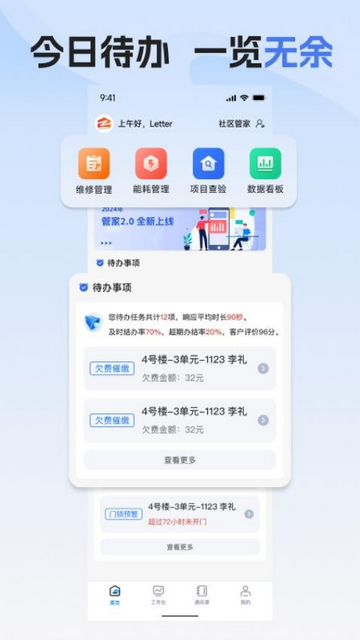 郑好租管家助手移动端