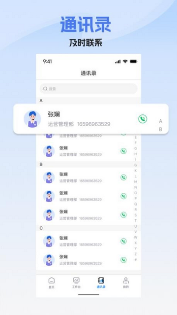 郑好租管家助手移动端