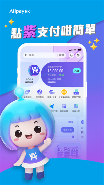 支付宝香港版app官方版