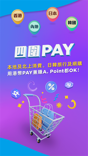 支付宝香港版app官方版