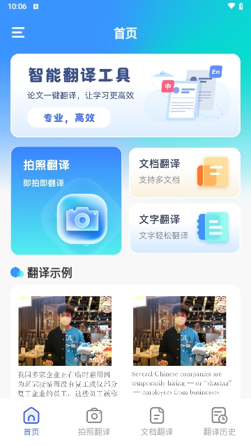翻译通手机版