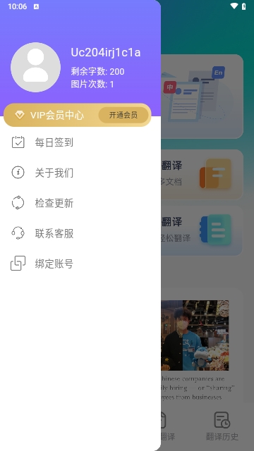 翻译通手机版