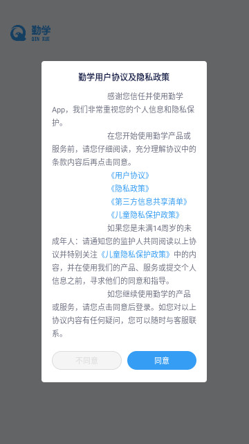 勤学最新版