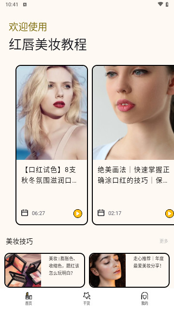 红唇购物最新版
